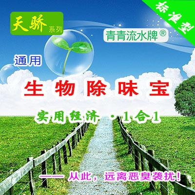 天骄★惠家宝系列『生物除味宝』家庭除味马桶卫生间地漏除味