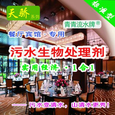 污水处理用天骄 餐厅酒店专用污水生物处理剂 欧洲进口