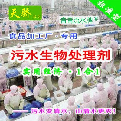 天骄 食品加工厂专用污水生物处理剂 欧洲进口 品质值得信赖