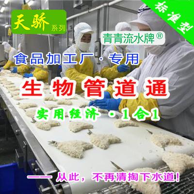 天骄【食品加工厂专用生物管道通】生物管道通/欧洲进口！