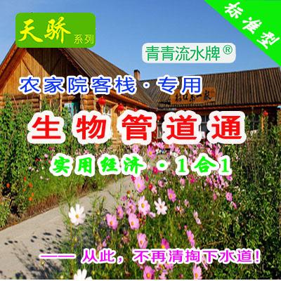 农村下水管道堵塞农家下水管网天骄【生物管道通】欧洲进口