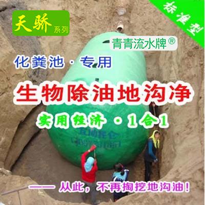 天骄『化粪池专用生物除油地沟净』欧洲进口品质保证除油专家！