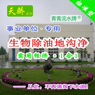 天骄『事业单位专用生物除油地沟净』欧洲进口品质保证