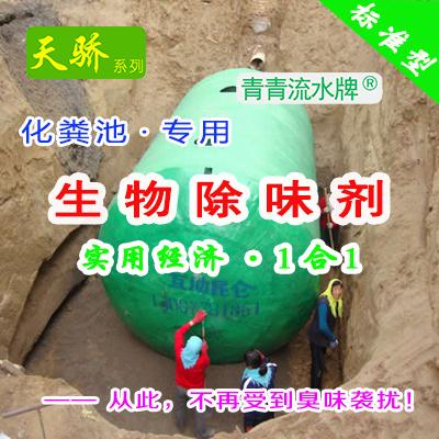 ★ 天骄『粪便专用·生物除臭味剂』（标1合1）