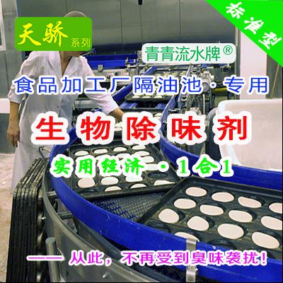 ★ 天骄『家禽食品加工厂粪便专用·生物除臭味剂』（标1合1）