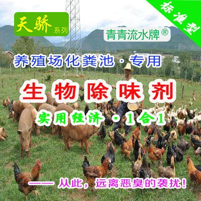 ★ 天骄『家禽养殖场粪便专用·生物除味剂』（标1合1）