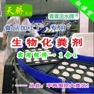 ◆ 天骄『畜禽食品加工厂专用·生物化粪剂』（标1合1）