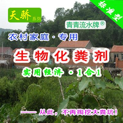 ◆ 天骄『农村地区专用·生物化粪剂』（标1合1）