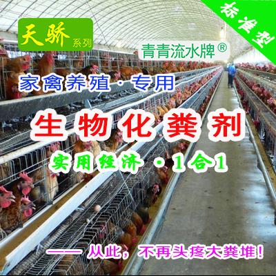 ◆ 天骄『畜禽养殖场专用·生物化粪剂』（标1合1）