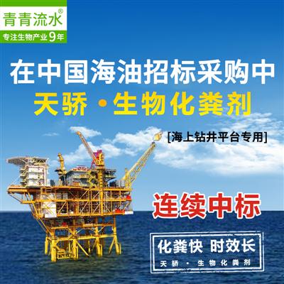 海上钻井平台专用化粪池化粪剂分解高效粪便清理管道疏通微生物剂