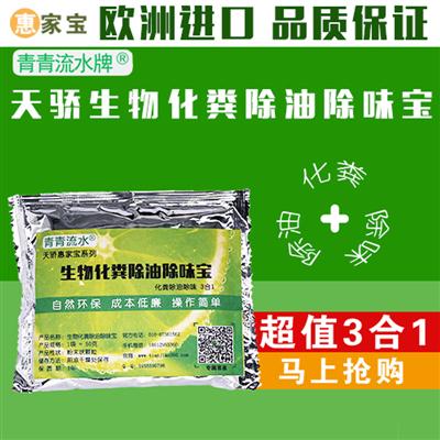 迅速处理降解新农村厕所革命化粪池坑养殖场用天骄化粪除油除味宝